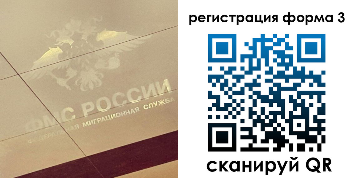временная регистрация для всех в Советске