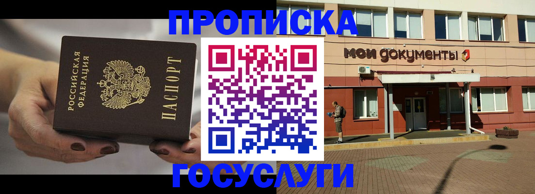 временная регистрация госуслуги в Советске