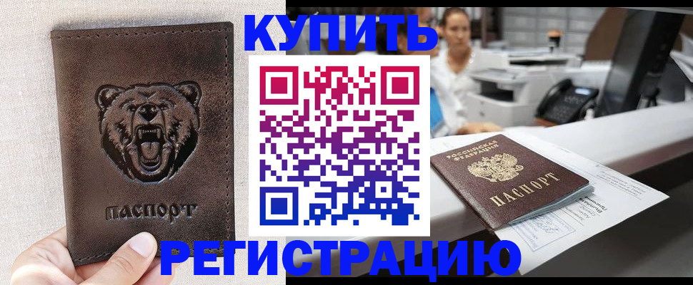 регистрация в Советске