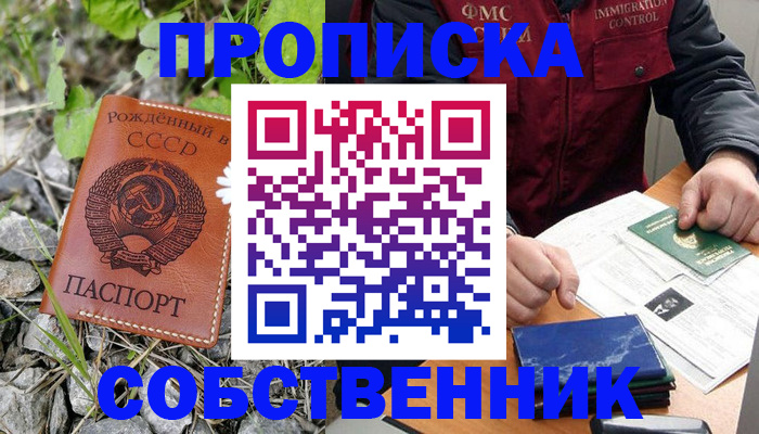 прописка паспорт в Советске