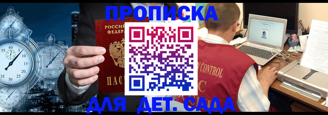 временная регистрация для школы в Советске